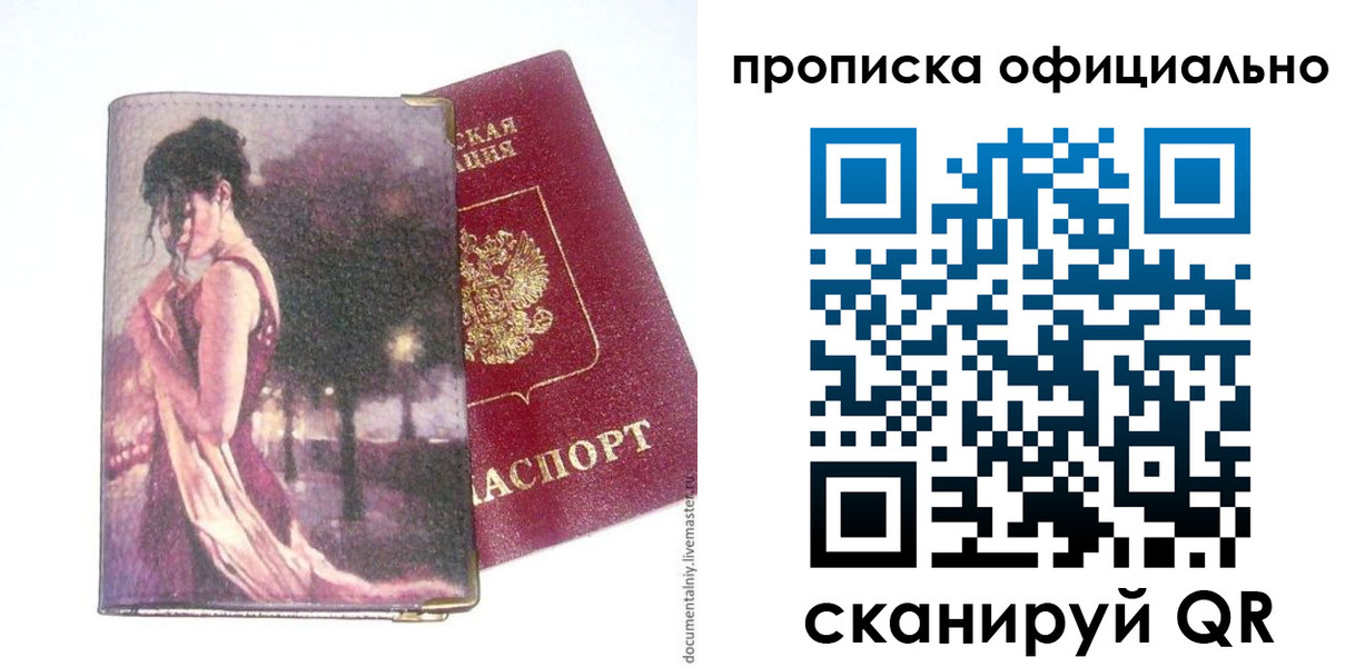 прописка штамп в Химках