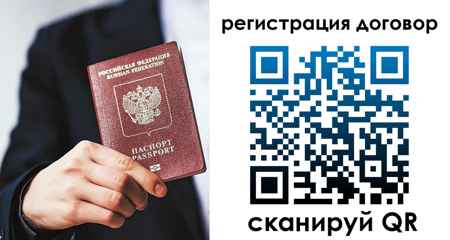 временная регистрация купить в Химках
