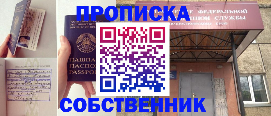 прописка штамп в Химках