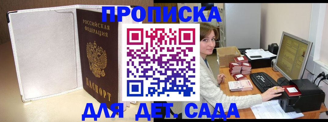 купить прописку в Химках
