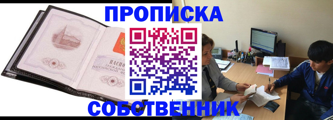 временная регистрация купить в Химках