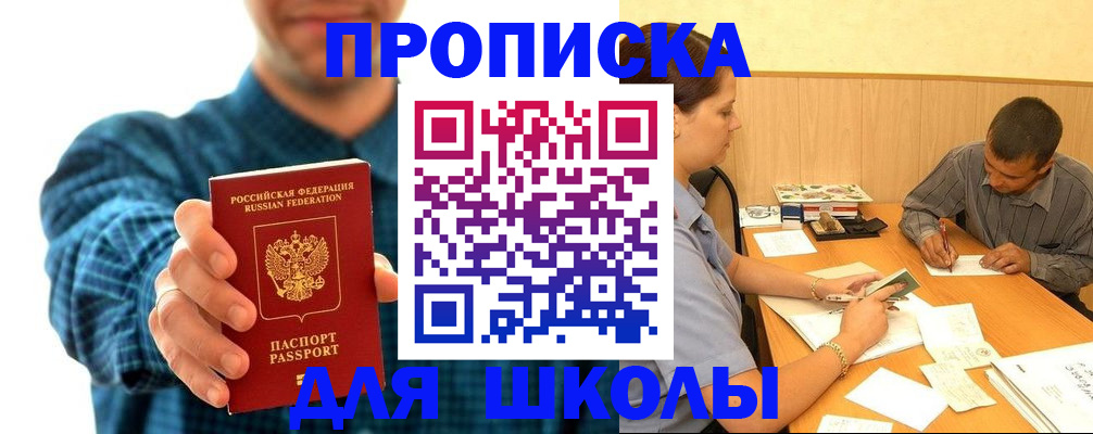 прописка законно в Химках
