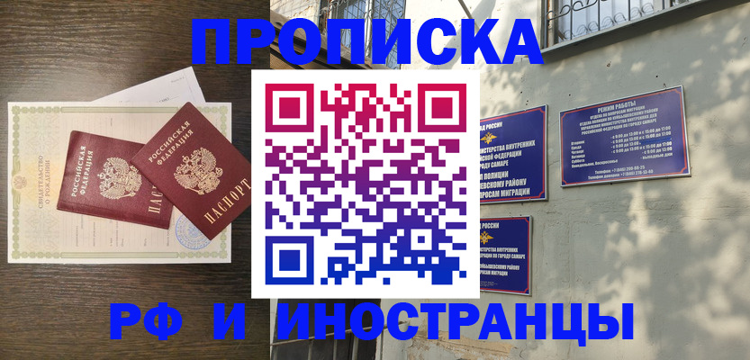 временная регистрация для школы в Химках