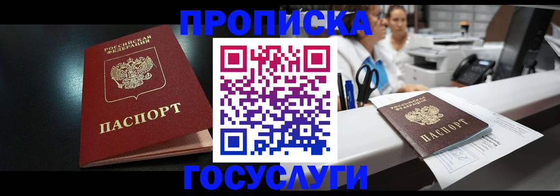 временная регистрация гарантия в Химках