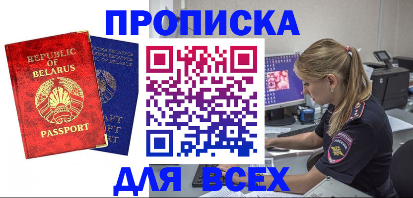 временная прописка в Химках