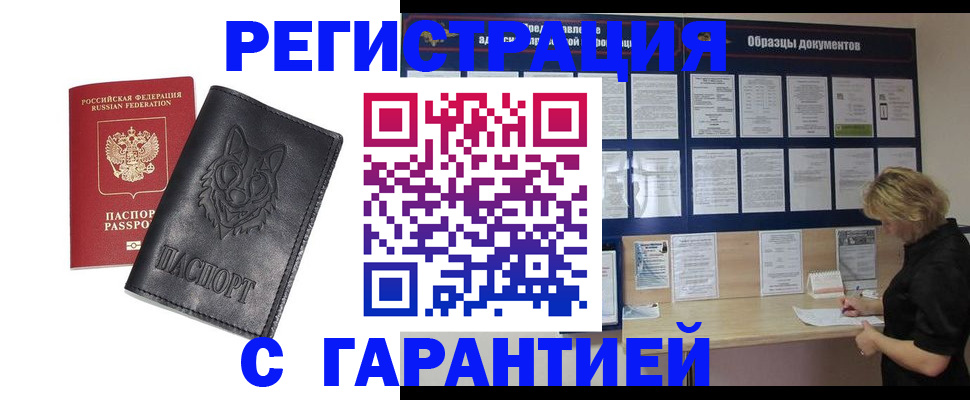 временная регистрация для школы в Химках