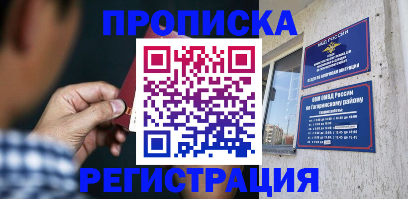 временная регистрация гарантия в Химках