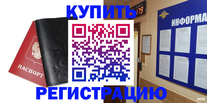временная регистрация 2025 в Химках