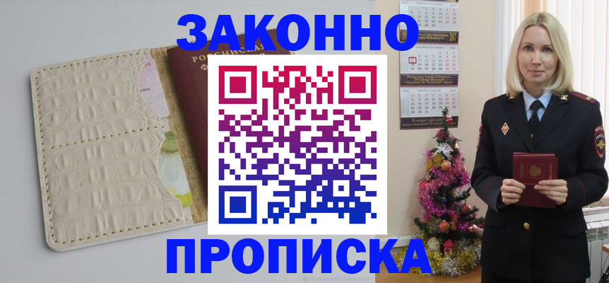 где прописаться в Химках