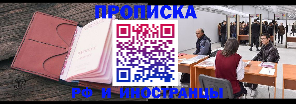 временная регистрация для школы в Химках