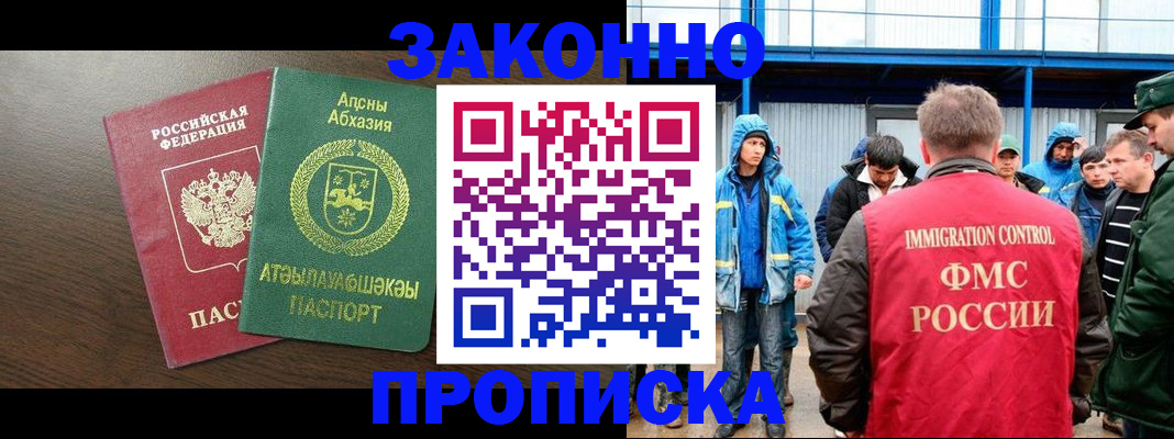 прописка гарантия в Химках